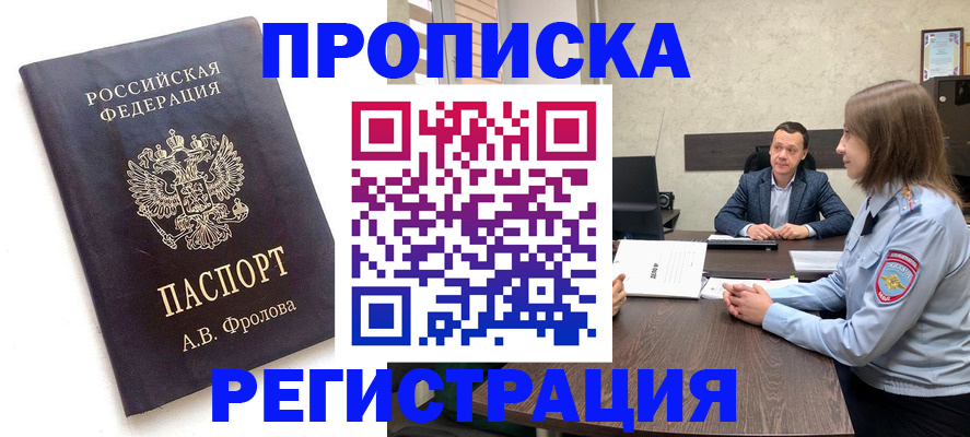 временная регистрация адрес в Тынде
