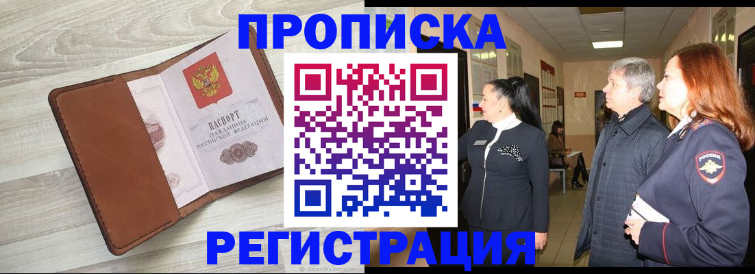 временная регистрация в Тынде